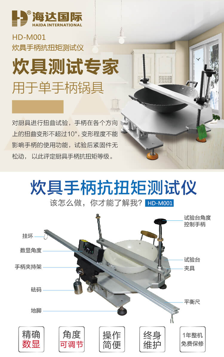 2. HD-M001-炊具手柄抗扭矩試驗儀_01 2. HD-M001-炊具手柄抗扭矩試驗儀_01