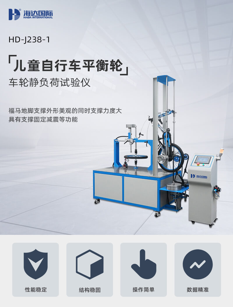 2. HD-J238-1-車輪靜負(fù)荷試驗(yàn)儀詳情頁_01 2. HD-J238-1-車輪靜負(fù)荷試驗(yàn)儀詳情頁_01
