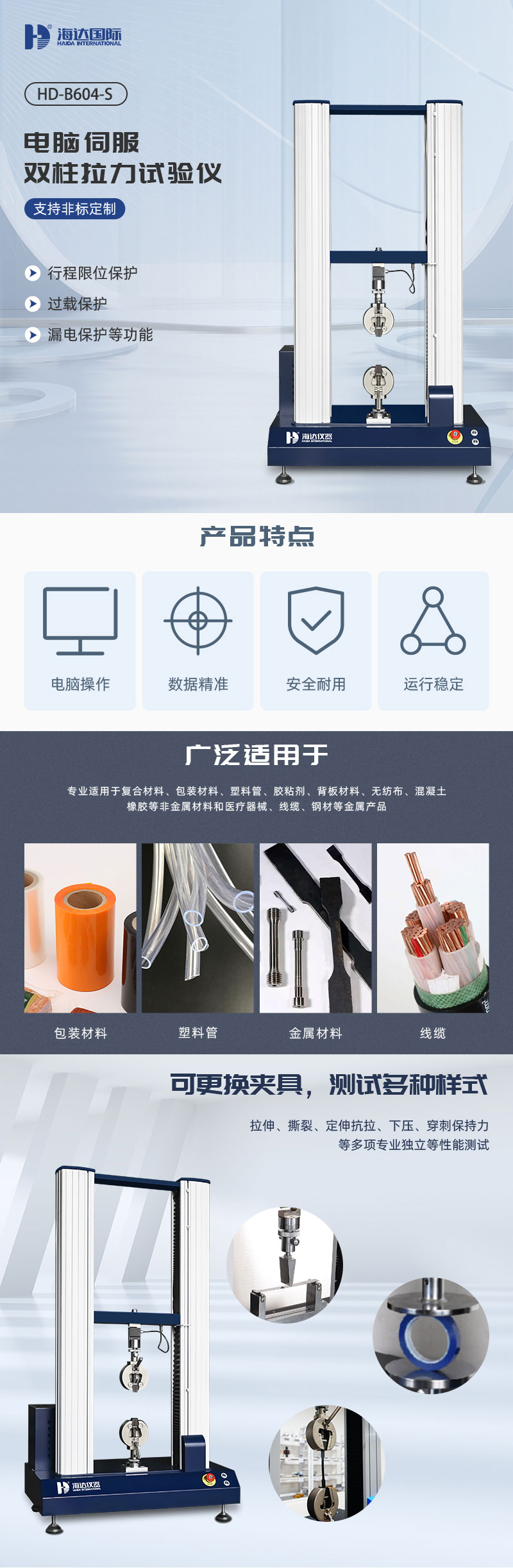 2. HD-B604-S-電腦伺服雙柱拉力材料試驗儀_01 2. HD-B604-S-電腦伺服雙柱拉力材料試驗儀_01