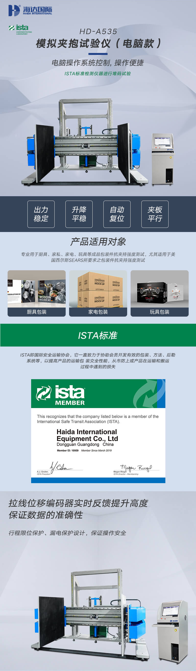 2. HD-A535-模擬夾抱試驗(yàn)儀電腦款詳情頁(yè)_01 2. HD-A535-模擬夾抱試驗(yàn)儀電腦款詳情頁(yè)_01