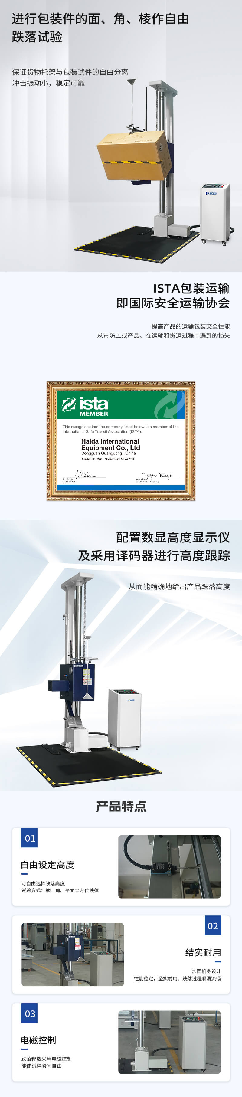 2. HD-A520-單翼跌落試驗儀_02 2. HD-A520-單翼跌落試驗儀_02