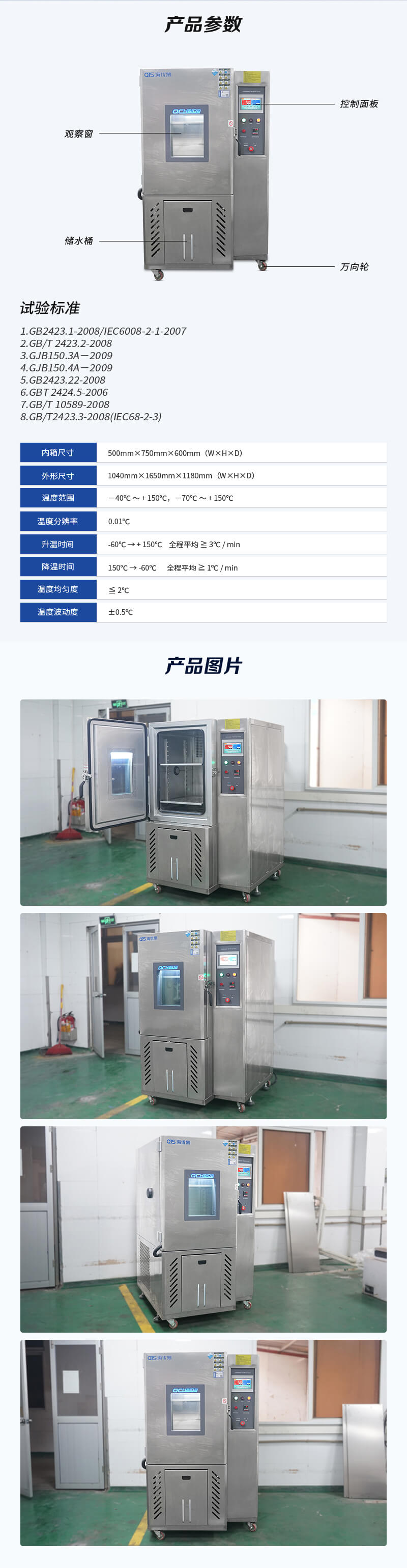 2. HD-E702-225B-恒溫恒濕箱詳情頁(yè)_04