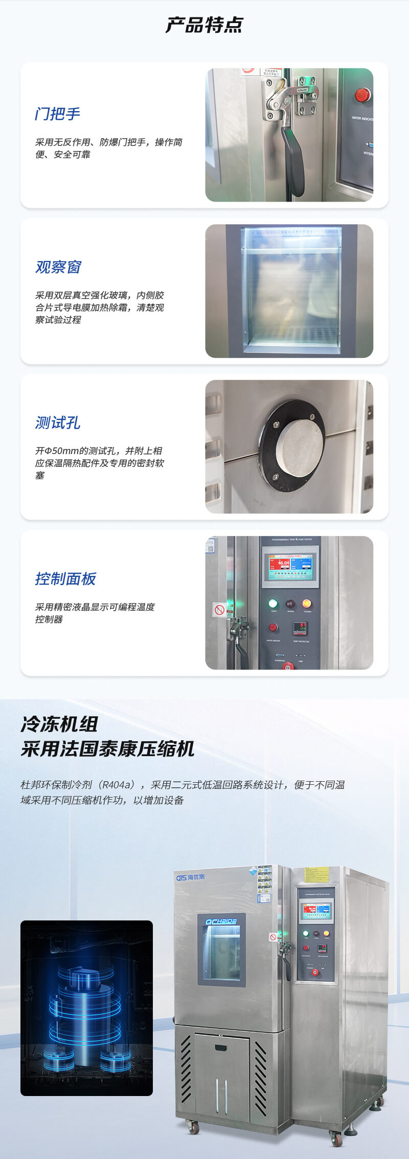 2. HD-E702-225B-恒溫恒濕箱詳情頁(yè)_03 2. HD-E702-225B-恒溫恒濕箱詳情頁(yè)_03