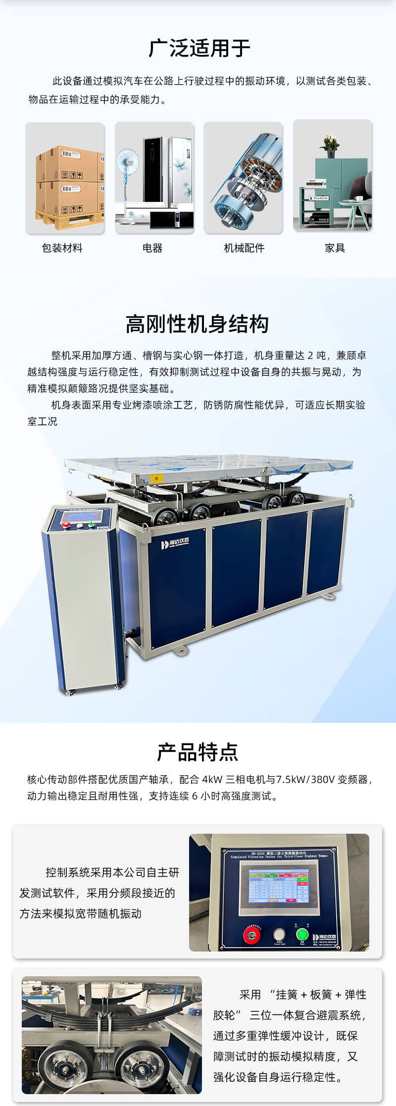 02.HD-A521-5 模擬三四級公路顛簸試驗臺_02 02.HD-A521-5 模擬三四級公路顛簸試驗臺_02