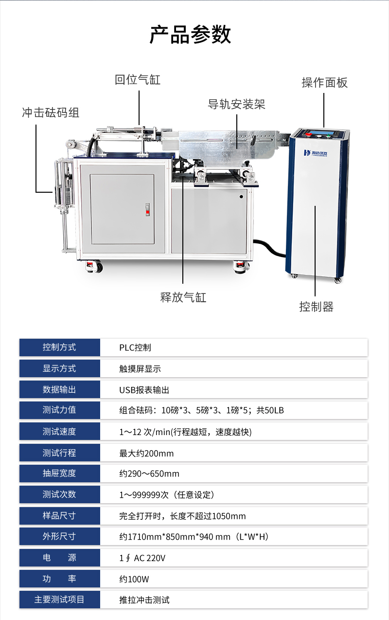 2.HD-F757-FB 滑軌沖擊試驗(yàn)儀_03 2.HD-F757-FB 滑軌沖擊試驗(yàn)儀_03