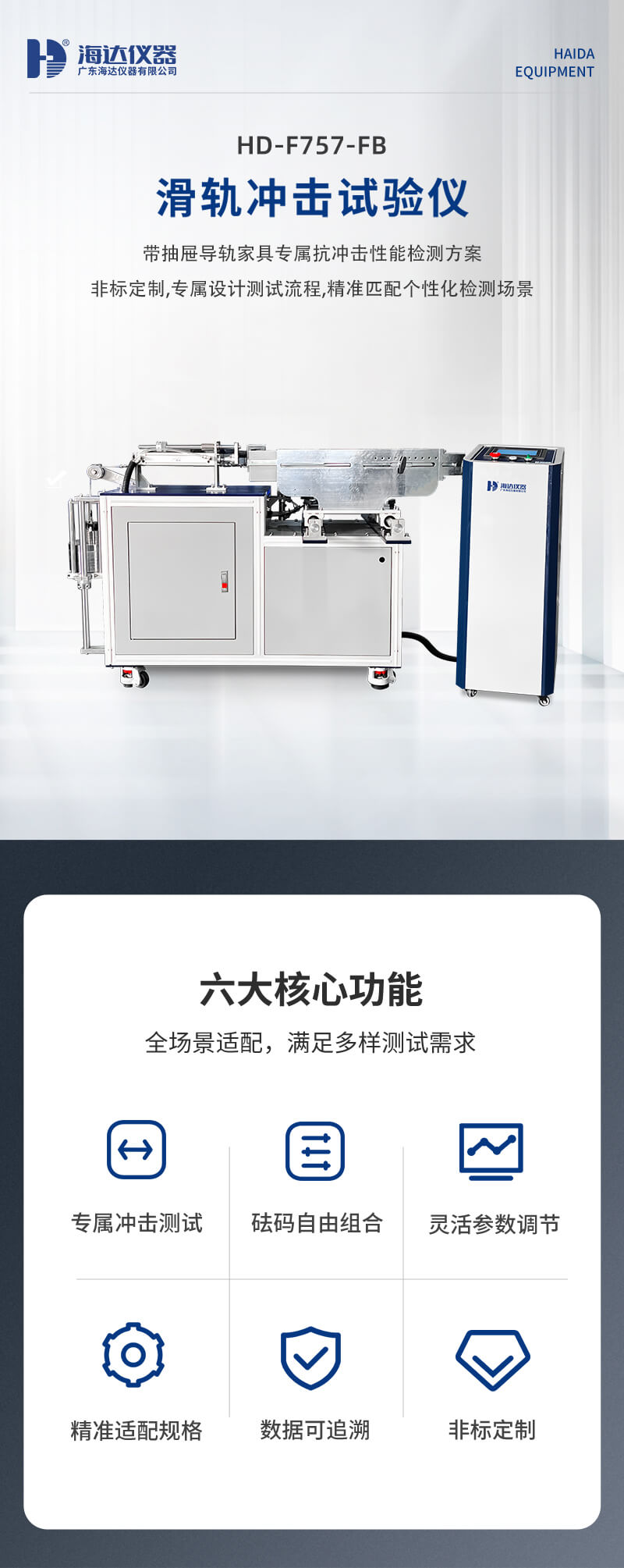 2.HD-F757-FB 滑軌沖擊試驗(yàn)儀_01 2.HD-F757-FB 滑軌沖擊試驗(yàn)儀_01